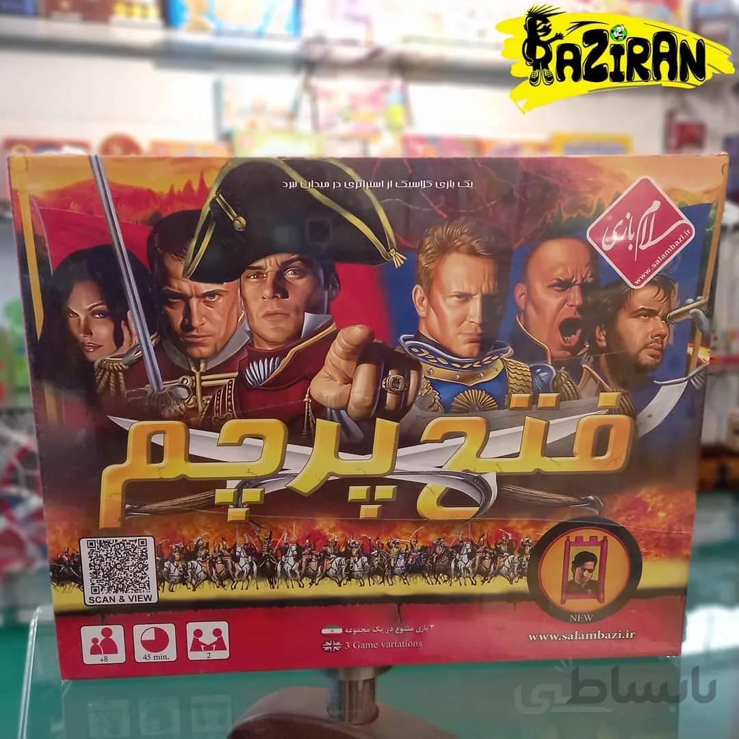 فتح پرچم ا Stratego