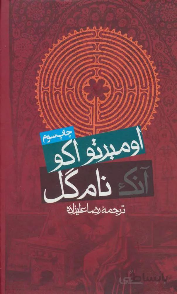 آنک نام گل (کد ناشر : 114)