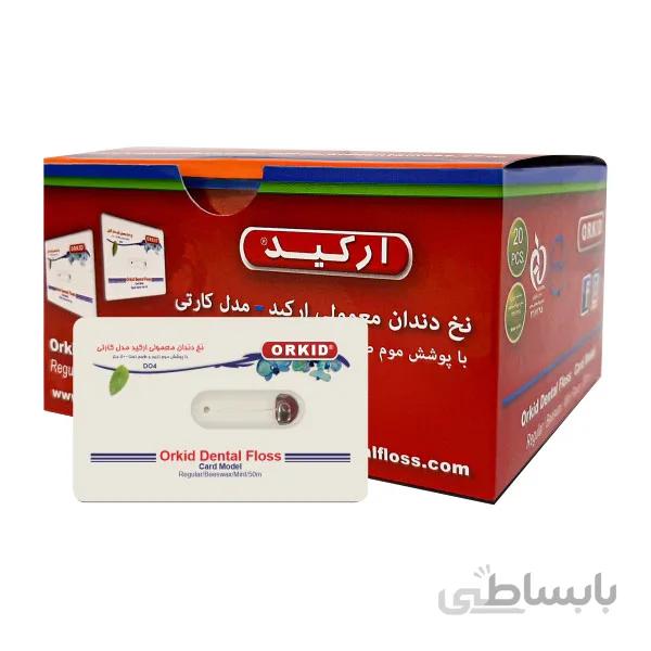 نخ دندان ارکید مدل کارتی بسته 20 عددی کد DO4 ا Orkid Dental Floss, Card Model 20pcs