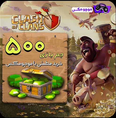 خرید 500 عدد جم کلش اف کلنز clash of clans