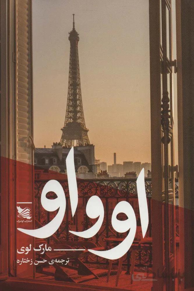 او و او (کد ناشر : 175)