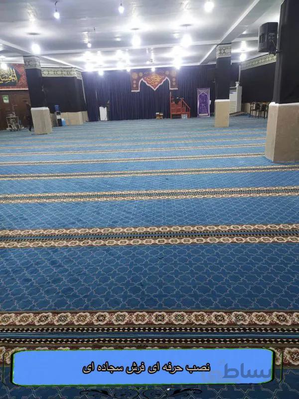نصب فرش سجاده ای