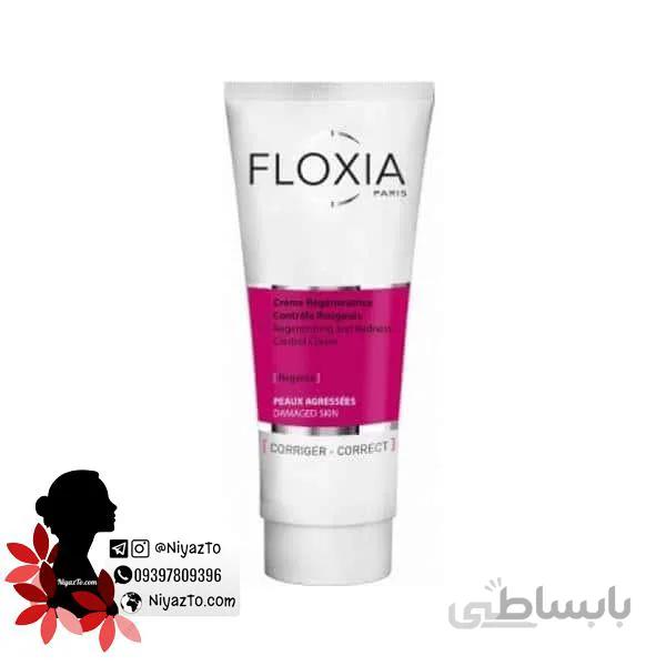 کرم مناسب قرمزی پوست فلوکسیا FLOXIA