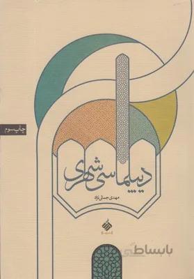 دیپلماسی شهری