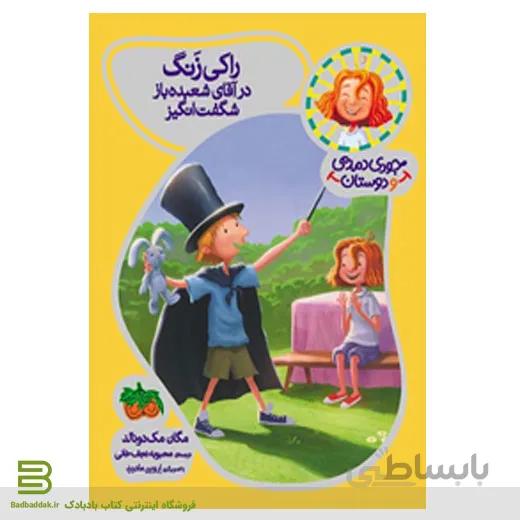 کتاب جودی دمدمی و دوستان 1