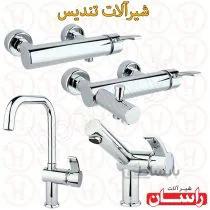 شیرالات راسان مدل تندیس