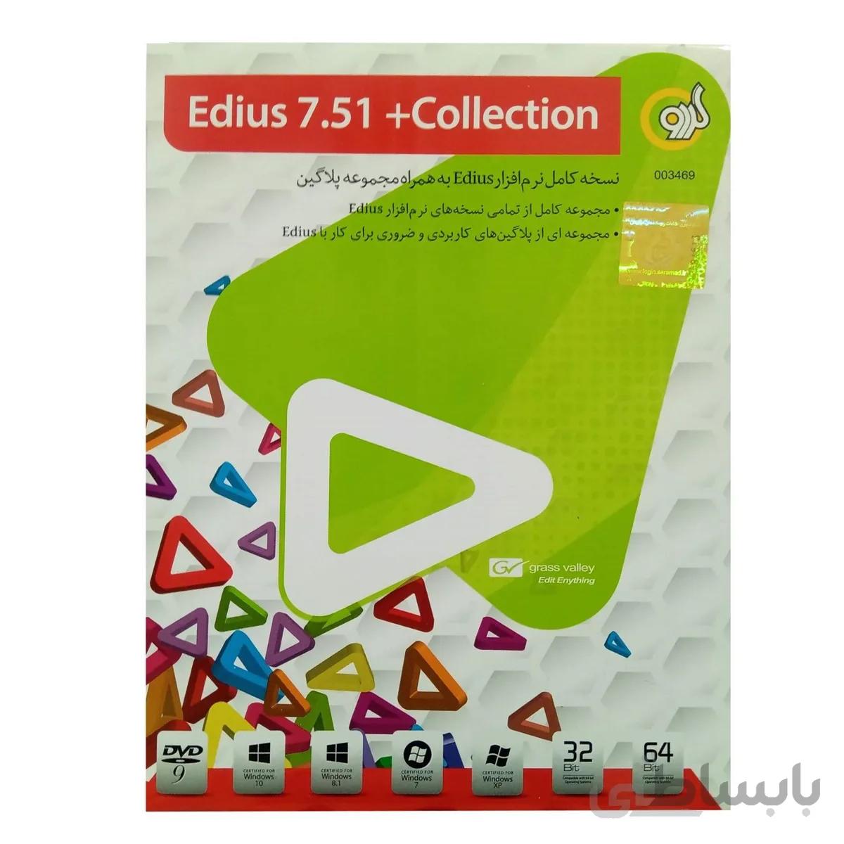 نرم افزار Edius 7.51 +Collection نشر گردو