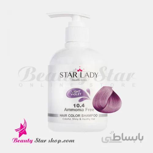 شامپو رنگ مو بنفش روشن استارلیدی شماره 10.4 حجم 300 ميلی لیتر زنانه