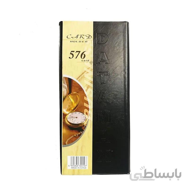 آلبوم کارت ویزیت 576 عددی دیتا مکس کد 4