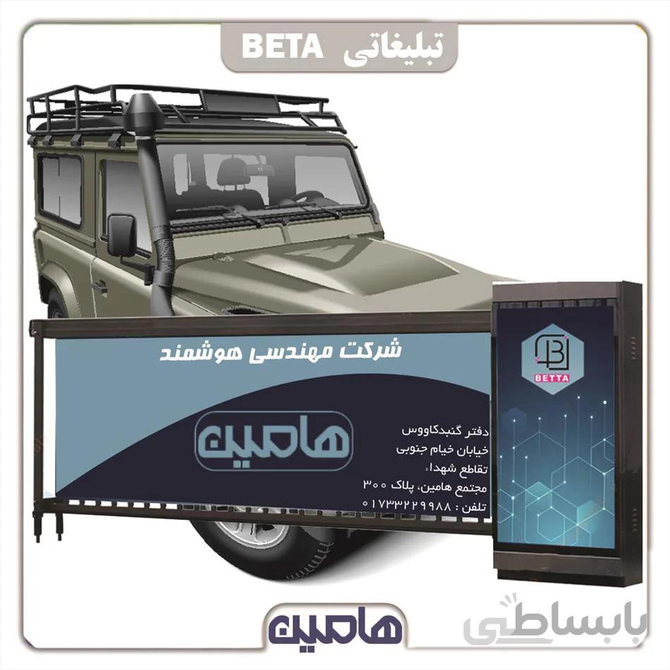 راهبند تبلیغاتی بتا با بوم 4 متری (LED)