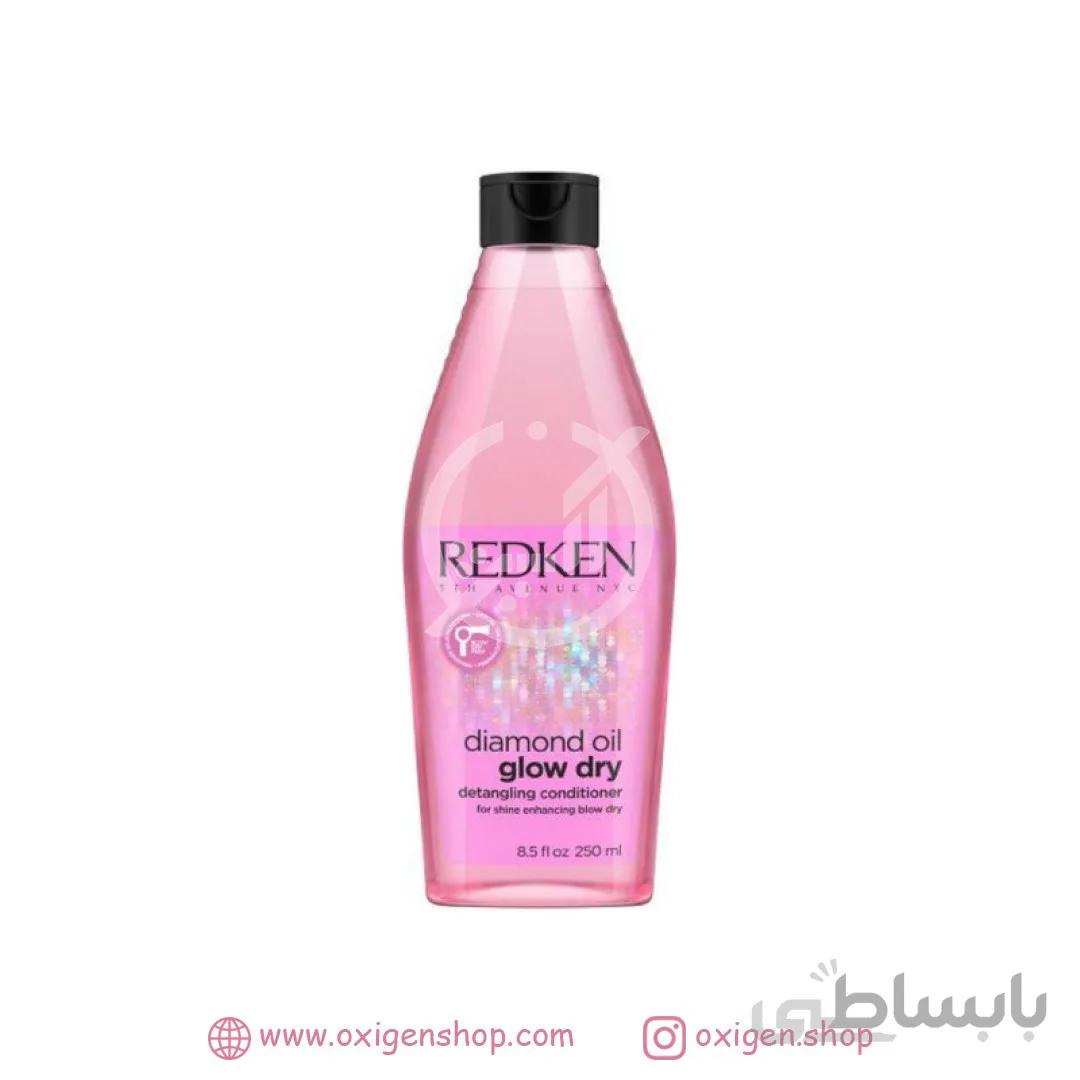 نرم کننده الماس ردکن ا redken diamond oil glow dry detangling conditioner