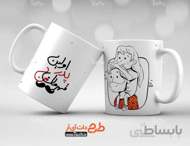 لیوان سرامیکی با طرح روز پدر کد 448855