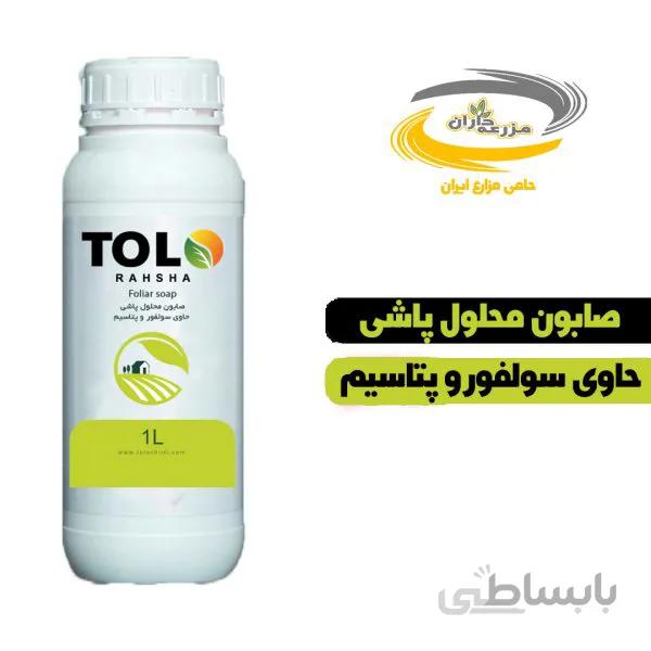 صابون محلول پاشی