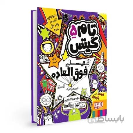 تام گیتس5 خیلی فوق العاده