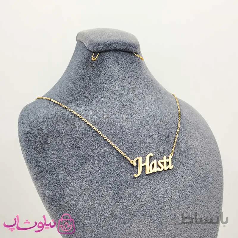 گردنبند اسم هستی Hasti انگلیسی