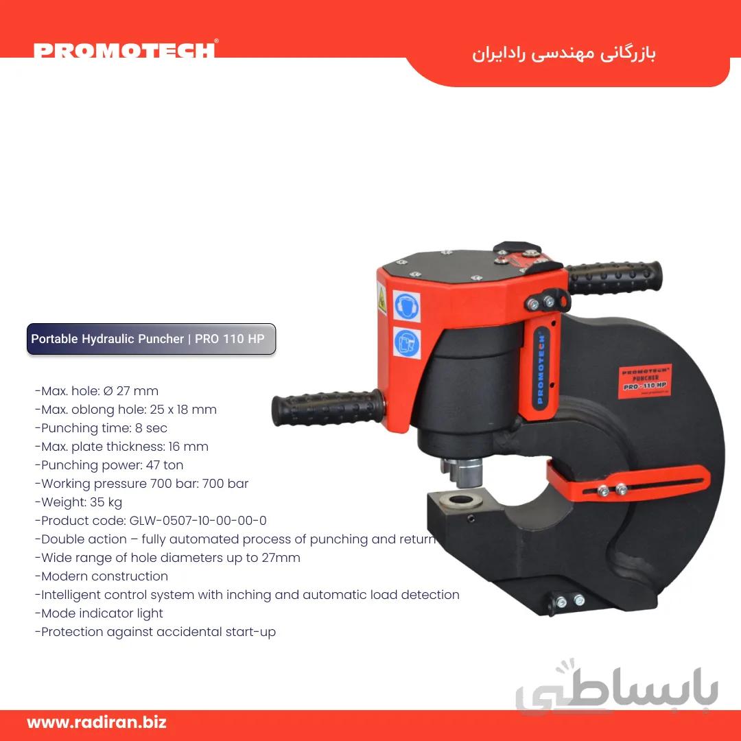 پانچ هیدرولیک پرتابل مدل PRO-110 HP