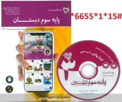 دانلود کیف الکترونیک آریا پایه سوم دوره آموزش ابتدایی