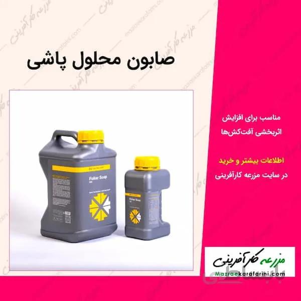 صابون محلول پاشی