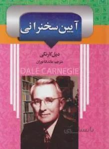 آیین سخنرانی