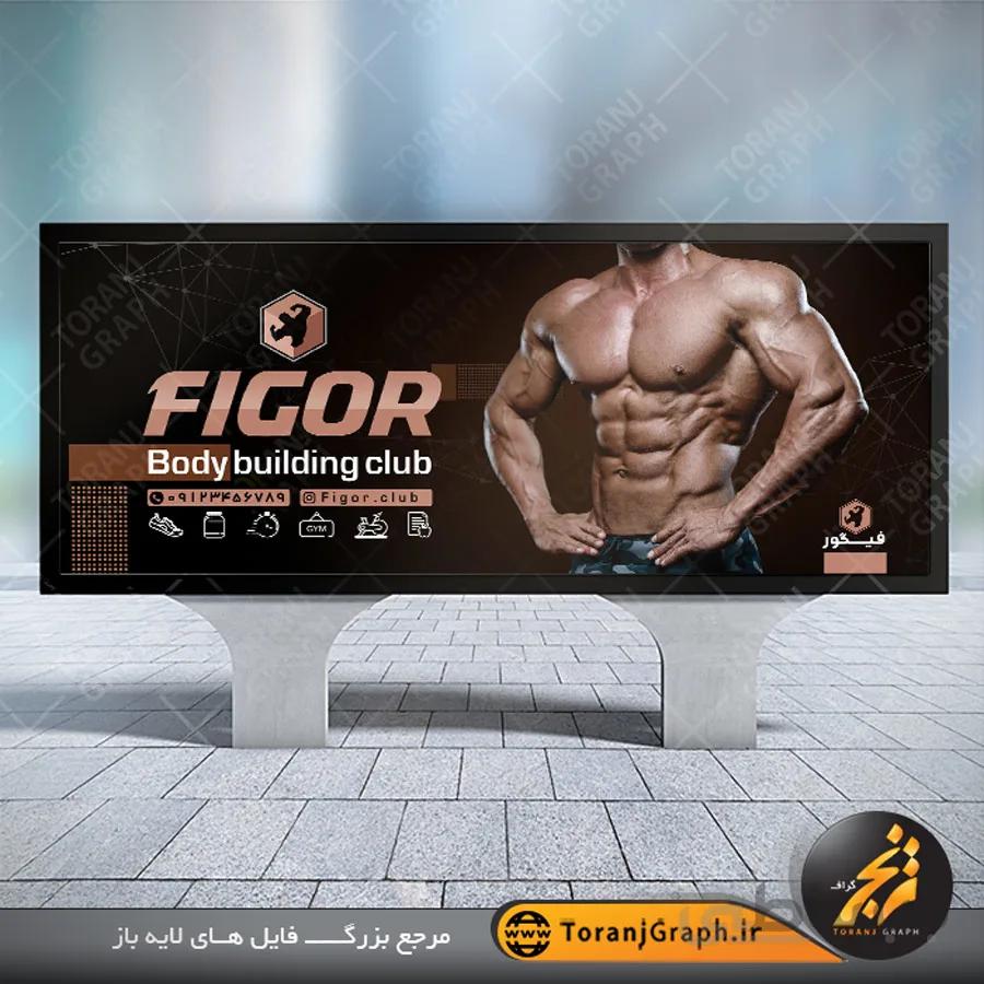 طرح بنر بدنسازی آقایان لایه باز