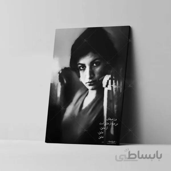 تابلو شاسی آواویز مدل فروغ فرخزاد کد 4G609