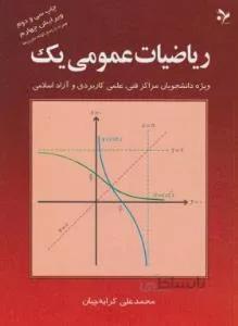 ریاضیات عمومی 1