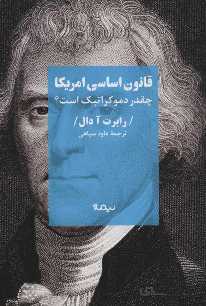 قانون اساسي امريكا (كد ناشر : 137)
