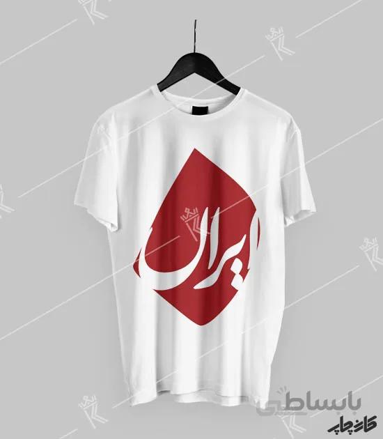 تیشرت تایپوگرافی ایران 2