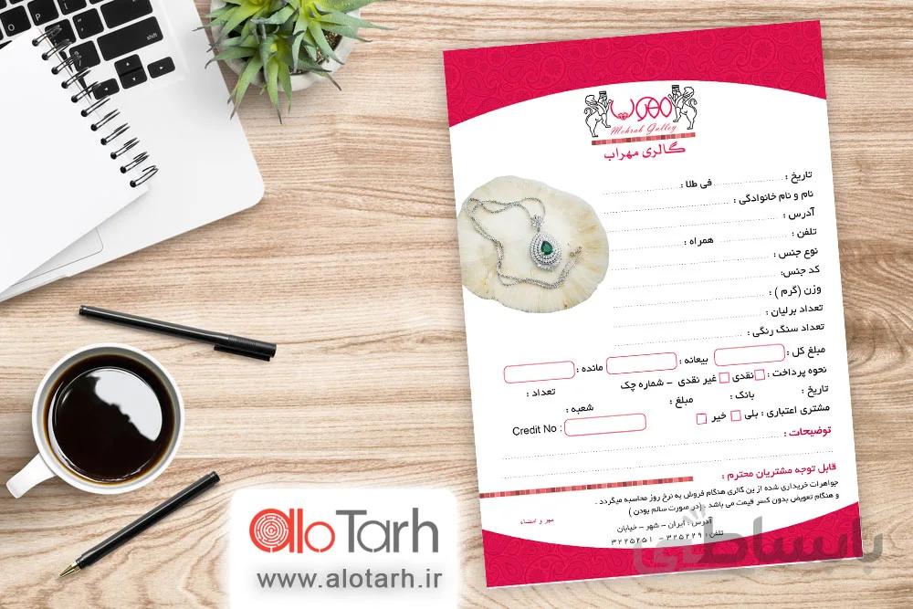 طرح فاکتور طلا فروشی لایه باز