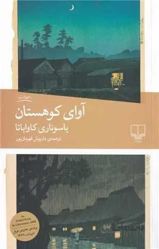 آوای کوهستان (کد ناشر : 101)