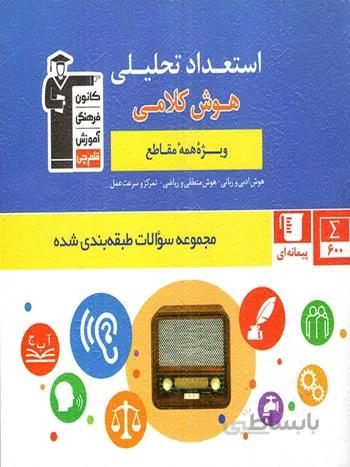 استعداد تحلیلی هوش کلامی آبی قلم چی