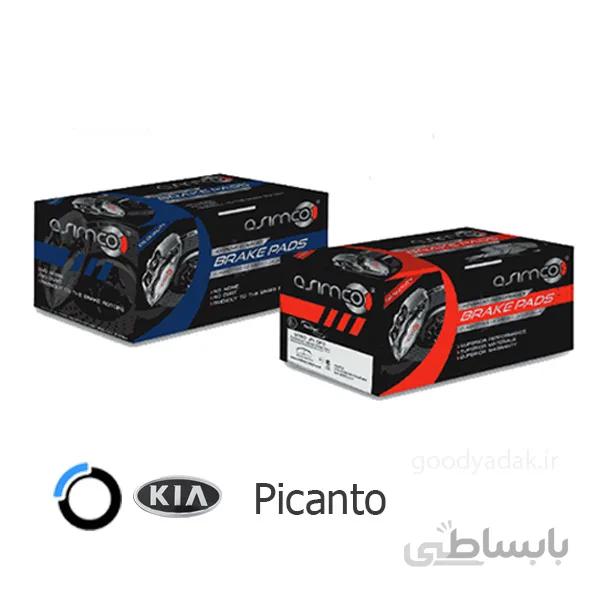 لنت ترمز جلو کیا پیکانتو (آسیمکو 9000) Picanto