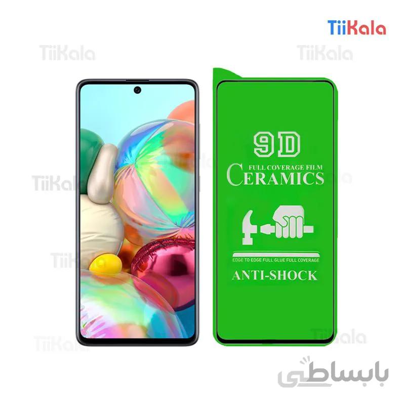 محافظ صفحه سرامیکی سامسونگ A71 / NOTE10LITE / S10LITE