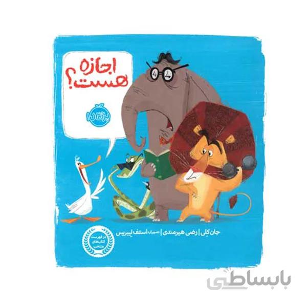 اجازه هست