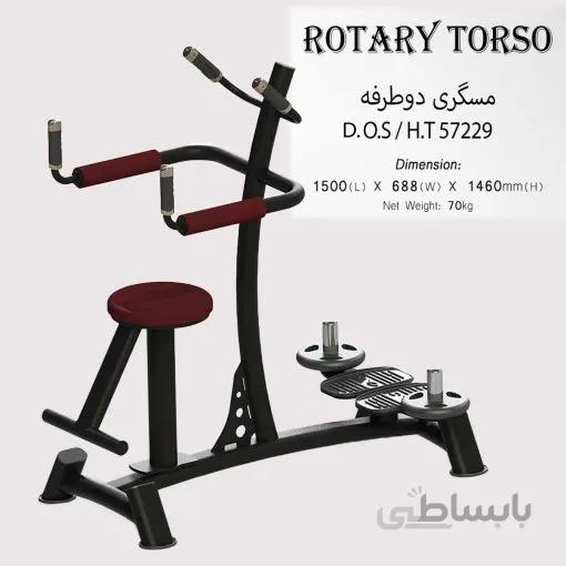 دستگاه مسگری دو طرفه مدل D.O.S/H.T57229