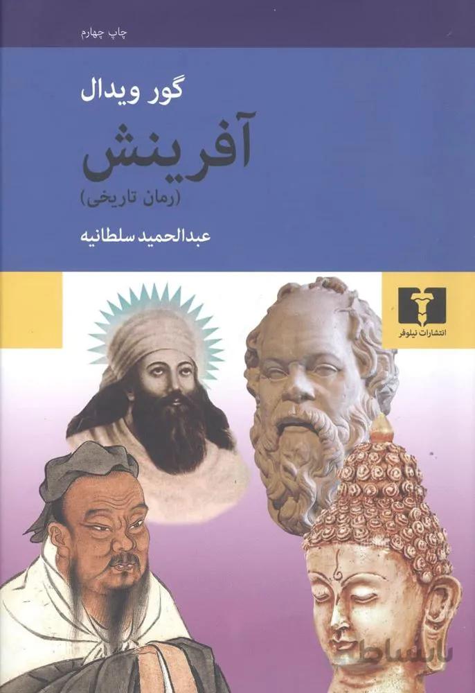 آفرینش (کد ناشر : 103)