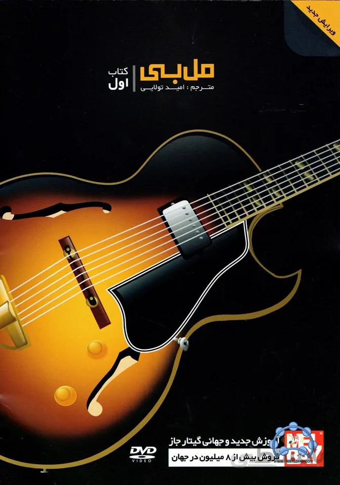مل بی