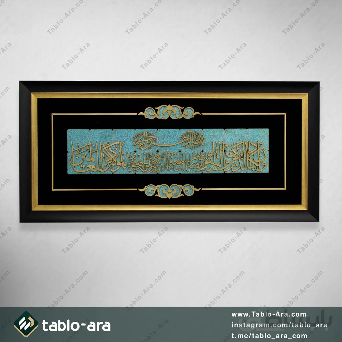 تابلو معرق مولتی 40*90 سانت طرح و ان یکاد با قاب 522