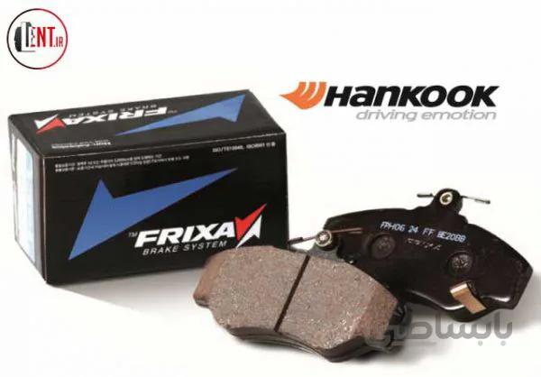 لنت ترمز جلو لیفان 620 فریکسا (Frixa)