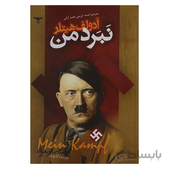 نبرد من کد 504625