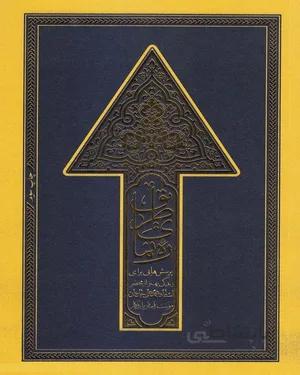 کتاب ره نمای طریق