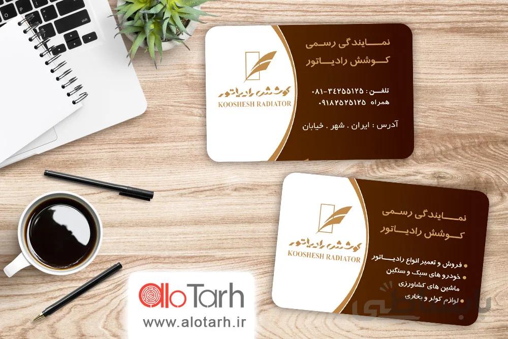 طرح کارت ویزیت نصب کولر لایه باز