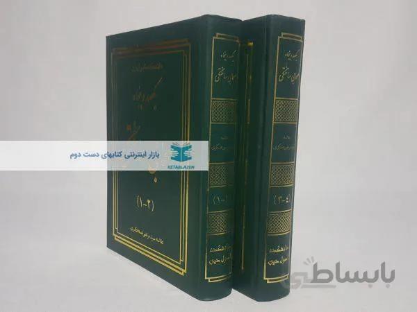 یکصد و پنجاه صحابی ساختگی نوشته‌ی سید مرتضی عسکری