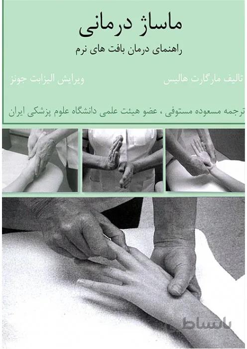 ماساژ درمانی