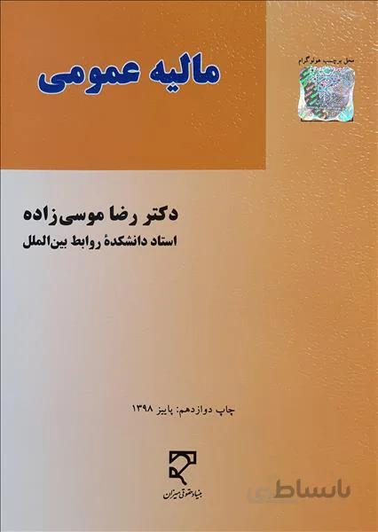 مالیه عمومی