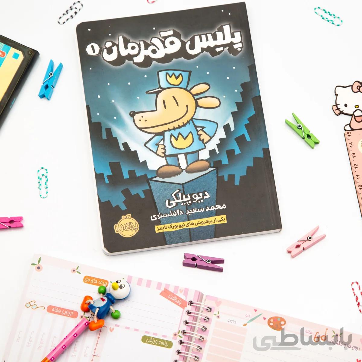 کتاب داستان پلیس قهرمان 1