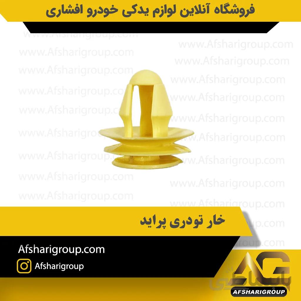 خار تودری پراید