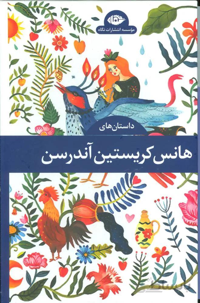 مجموعه داستان كريستين آندرسون (4جلدي،قابدار)(كد ناشر : 107)