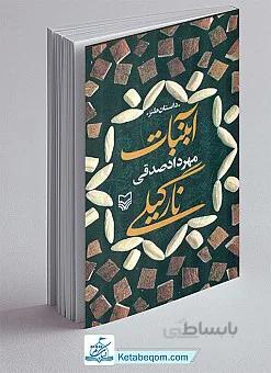 آبنبات نارگیلی