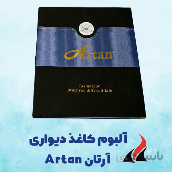 کاغذ دیواری ارتان Artan